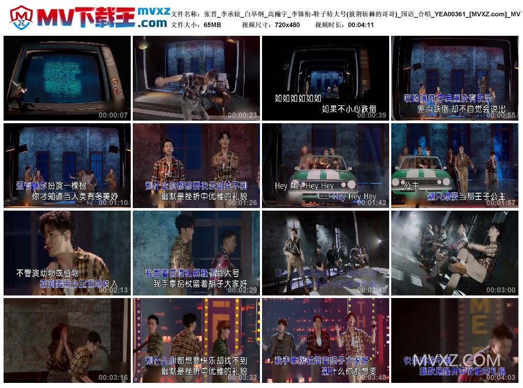 张晋_李承铉_白举纲_高瀚宇_李铢衔-鞋子特大号(披荆斩棘的哥哥)_国语_合唱_YEA00361